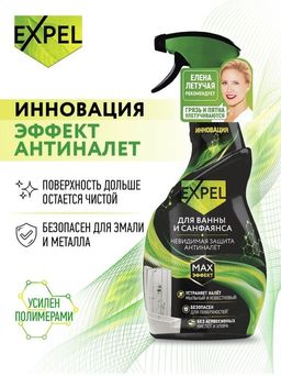 EXPEL спрей д/санфаянса 600мл