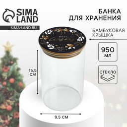Банка для хранения новогодняя Best wishes. Время чудес, стекло, 950 мл