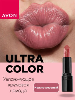 Увлажняющая кремовая губная помада Ultra Colour