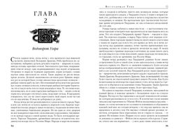 Колесо Времени. Книга 4. Восходящая Тень. Джордан Р. - Азбука фото 7