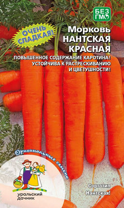 Морковь НАНТСКАЯ КРАСНАЯ Очень сладкая! Повышенное содержание каротина! Устойчива к растрескиванию и цветушности!