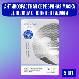 Антивозрастная серебряная маска для лица с полипептидами SEOMOU- 5 шт - Sersanlove фото 2