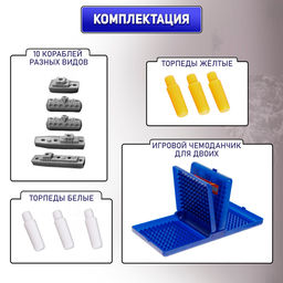 Настольная игра Морской бой, двойное пластиковое поле - Лас играс kids фото 8