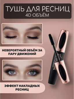 Тушь для ресниц супер объемн 12 гр