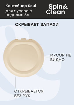 Контейнер для мусора с педалью Soul 6 л арт. SV4064 - Полимербыт фото 4