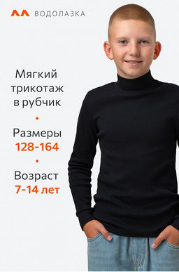 Детская базовая водолазка в рубчик Happyfox
