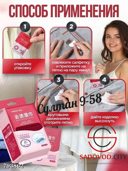 Влажные пятновыводящие салфетки для одежды (20 штук)