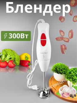 Блендер погружной 300Вт SC8002S OLS-HC-12