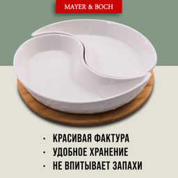 60321 Менажница 2 секции с подставкой LR (х16) - Mayer&boch фото 5