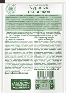 Приправа для окорочков 30гр - Волшебное дерево фото 2