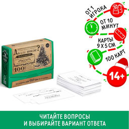 Новогодняя настольная игра Новый год: Большая дурацкая викторина. До или после, 100 карт, 14+
