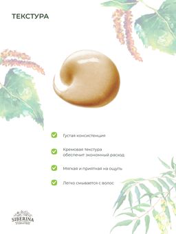 Маска дегтярная Против перхоти с бактерицидным и противомикробным действием - Siberina фото 14