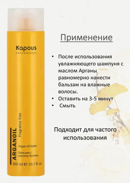 Бальзам с маслом арганы серии Arganoil 300 мл KAPOUS - Kapous professional фото 4