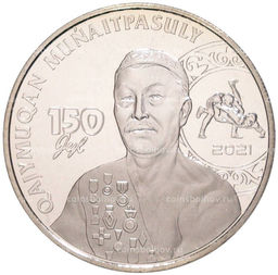Монета 100 тенге 2021 года Казахстан 150 лет со дня рождения Хаджимукана Мунайтпасова (в блистере)