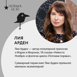 Во главе кошмаров