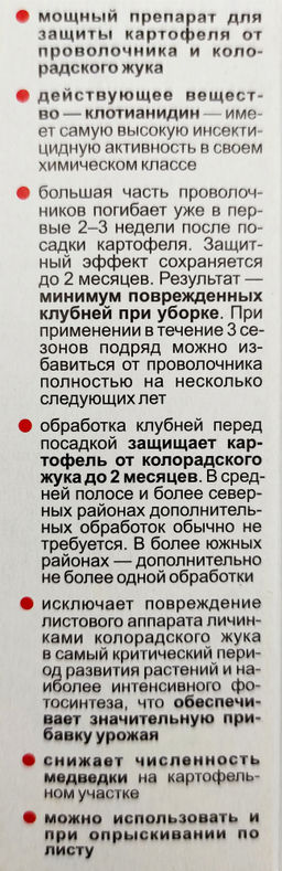 Дракор (100мл) для обработки картофеля от колорадского жука, проволочника, тли