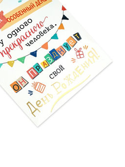 Открытка с конвертом на ленте «С днём рождения!», тиснение, 10 х 12.5 см