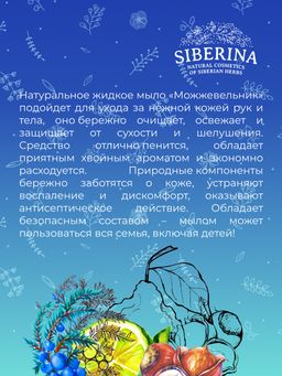 Жидкое мыло Можжевельник - Siberina фото 10