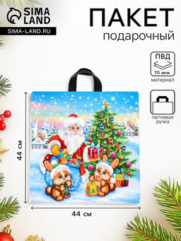 Цена за 25 шт. Пакет подарочный новогодний «В лесу», полиэтиленовый с петлевой ручкой, 44×44 см