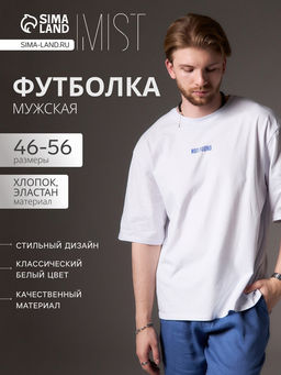 Футболка мужская MIST Not found, размер 56, белый
