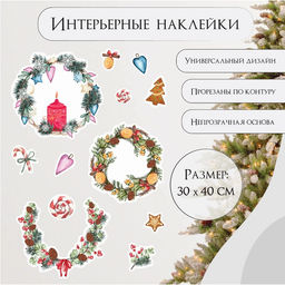 Наклейка интерьерная цветная Новогодние веночки, 30?40 см