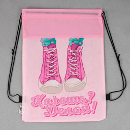 Мешок для обуви «Хочешь? Делай!» (нетканый материал) 41×30 см