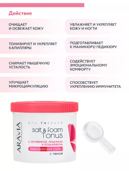 Гималайская соль с пеной Salt&foam Tonus с мочевиной, розмарином и лимоном, 730 г ARAVIA Professional