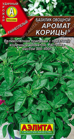 0313A Базилик овощной Аромат корицы 0,2гр