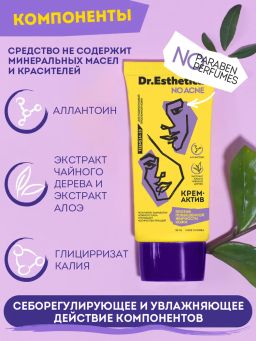 NO ACNE TEENS Крем-актив, 50 мл dr. esthetica  фото 3