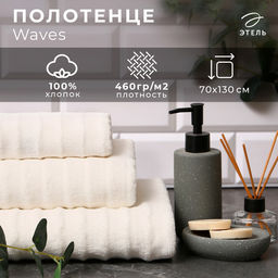 Полотенце махровое Этель Waves молочный, 70х130 см,100% хлопок, 460гр/м2