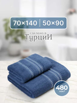 Набор полотенец FITILI BORDUR из 2-х пред (50*90;70*140) синий LACIVERT
