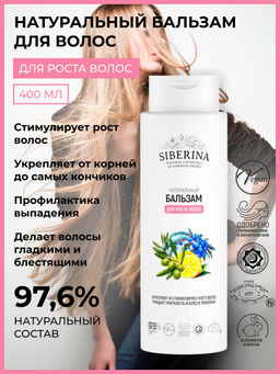 Бальзам Для роста волос 400 мл