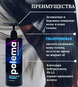 Акция 2+1! Шампунь-филлер + бальзам-филлер Polema 1000 мл = В ПОДАРОК Увлажняющий спрей с шиммером  фото 4