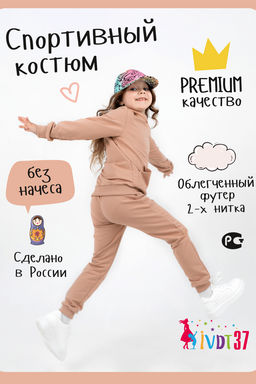 Костюм КТ0042 Бежевый детский