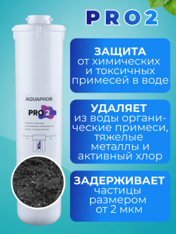 Комплект сменных модулей Eco Pro (Pro 1-Pro 2-Pro B) - Аквафор фото 4