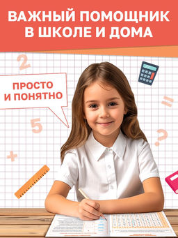 Цена за 9 шт. Книга «Правила математики» 1 класс, 16 стр.