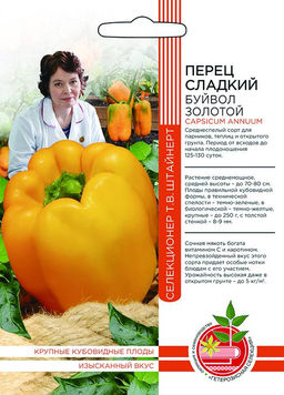 Перец БУЙВОЛ ЗОЛОТОЙ коллекция Татьяны Штайнерт  Авторская селекция