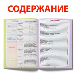 Сборник для 14 классов Все правила математики, 44 стр. - Буква-ленд фото 3