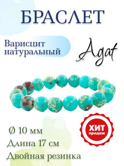 Варисцит зеленый (США), 8мм, браслет Классика длиной 17см