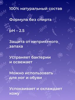 Защитный дезодорант для кед, кроссовок, бутс и велообуви - Siberina фото 8