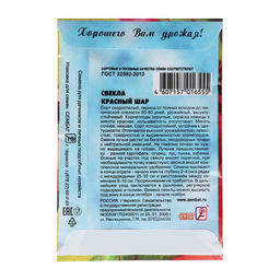 Цена за 5 шт. Семена Свекла "Красный Шар", 2 г
