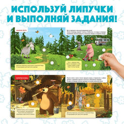Книжка с липучками Маша и Медведь. Времена года, 12 стр.  фото 3