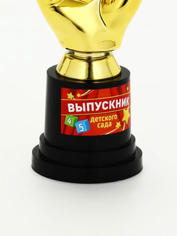 Наградная фигура «Выпускник детского сада», пластик, 13,5 х7,5 х 5.1 см