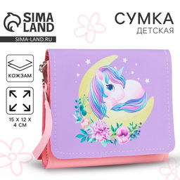 Сумка детская Единорожка, отдел на клапане, 15?12 см