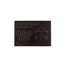 Набор сертификатов 18+, 10 шт., 11.5?8 см