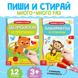 Набор многоразовых книг с маркером Напиши и сотри. Лабиринты и путаницы, 2 шт. по 12 стр. - Буква-ленд фото 10