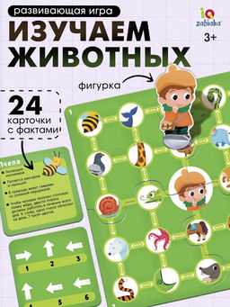 Развивающая игра Пройди по стрелкам. Изучаем животных, 24 карточки, 3+