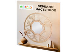 Зеркало настенное декоративное 59*59*2 см. - Elan gallery фото 6