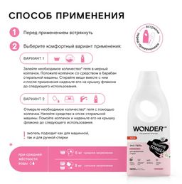 Экогель для деликатной стирки (утренние цветы) 1,4 л WONDER LAB/вондер лаб  фото 5