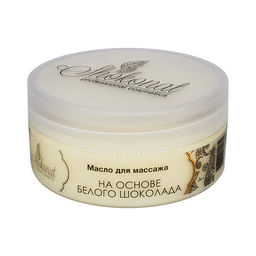 Шоколадное масло массажное на основе БЕЛОГО ШОКОЛАДА Код 59070 - объем 150 мл